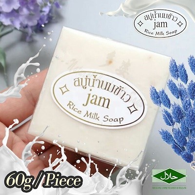 JAM Thai Rice Milk Soap (Gluta + Collagen) Halal Certified x 12 Pieces
